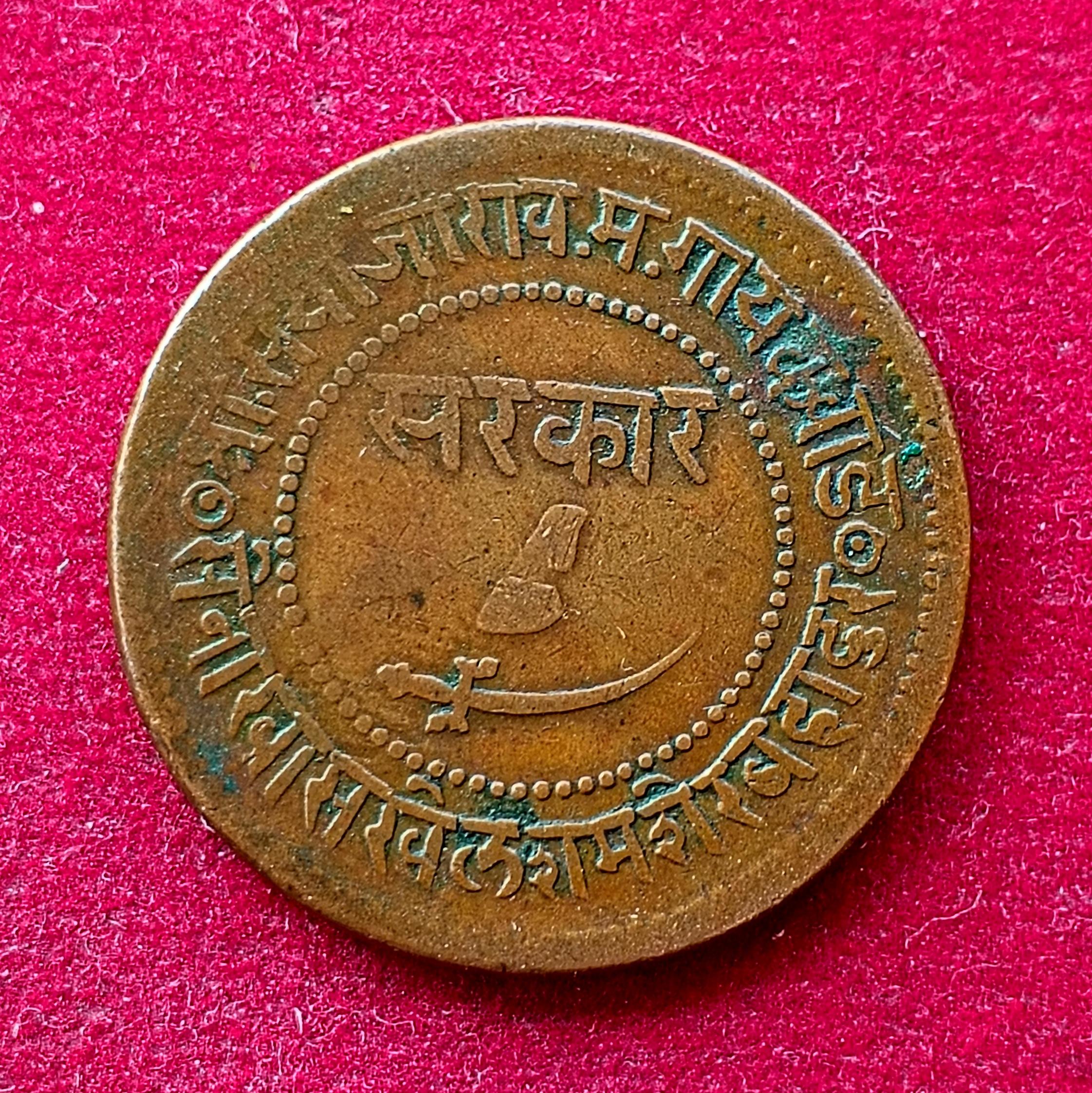 Princely state of Baroda 1 Paisa - Sayaji Rao III 1949 (1892) Coin