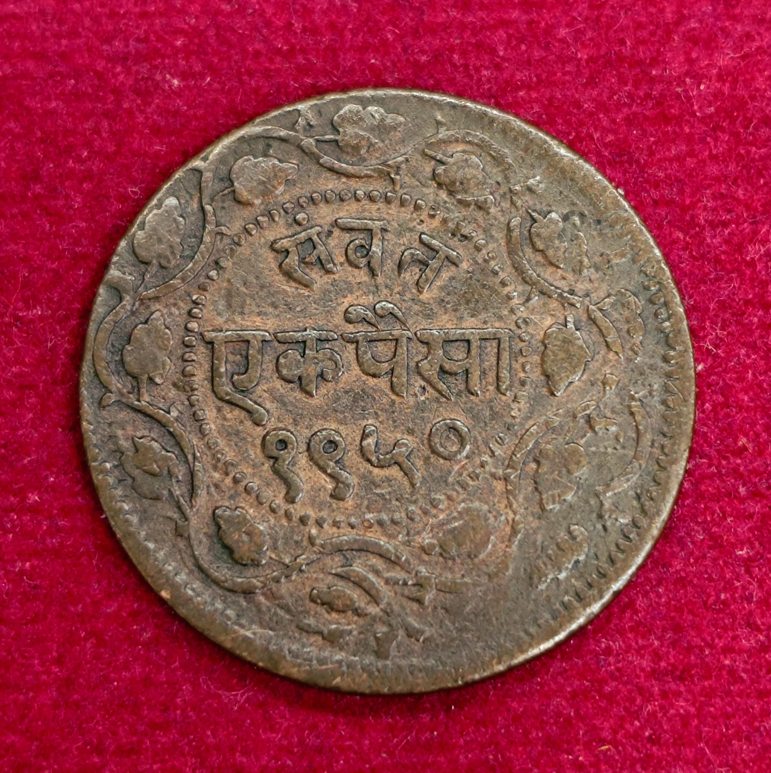 Princely state of Baroda 1 Paisa Sayaji Rao III 5 'O' clock Rotated Error Coin