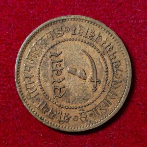 Princely state of Baroda 1 Paisa Sayaji Rao III 9'O' clock Rotated Error Coin