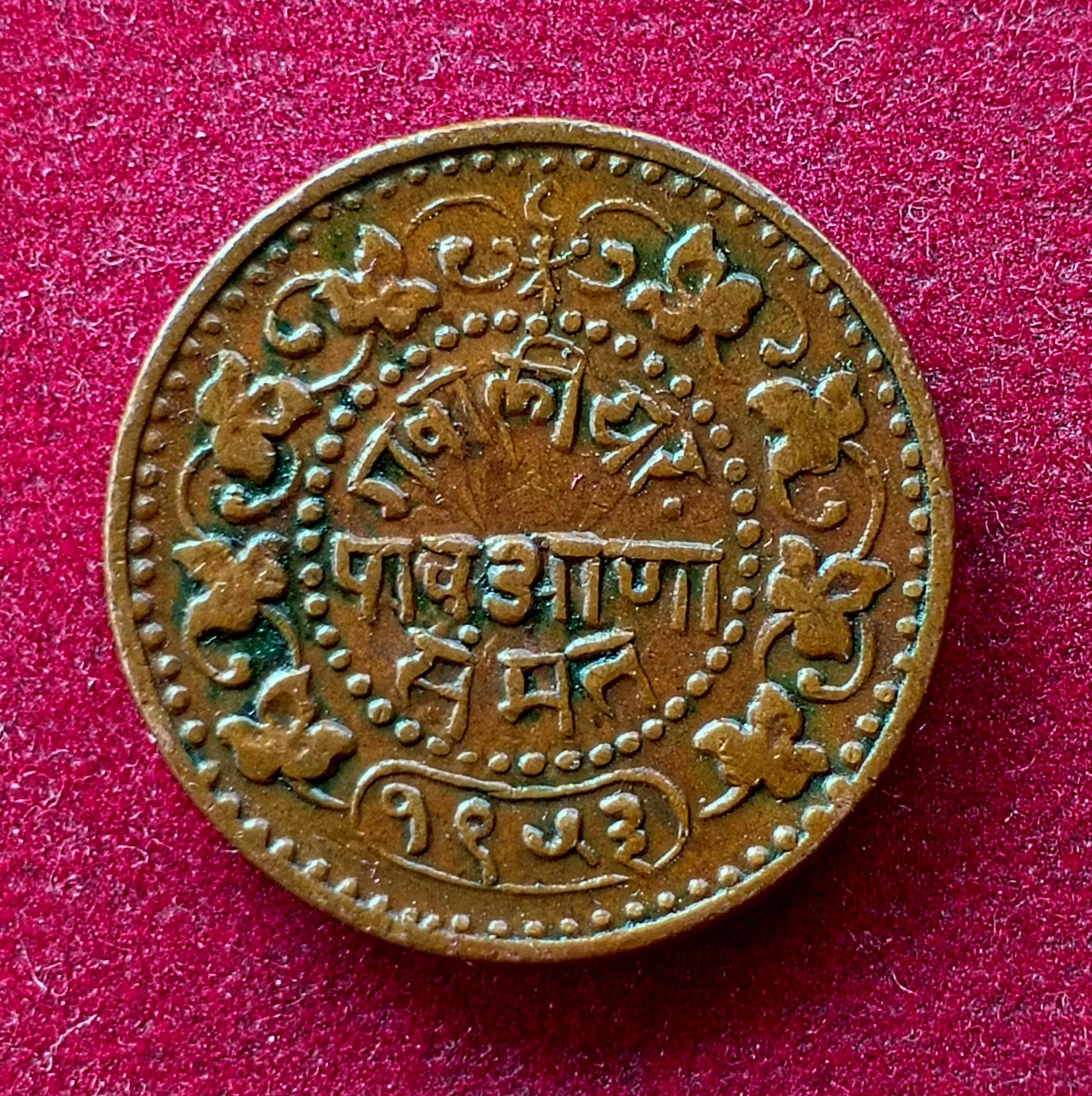 Princely state of Gwalior 1/4 Anna Madho Rao 1953 Coin