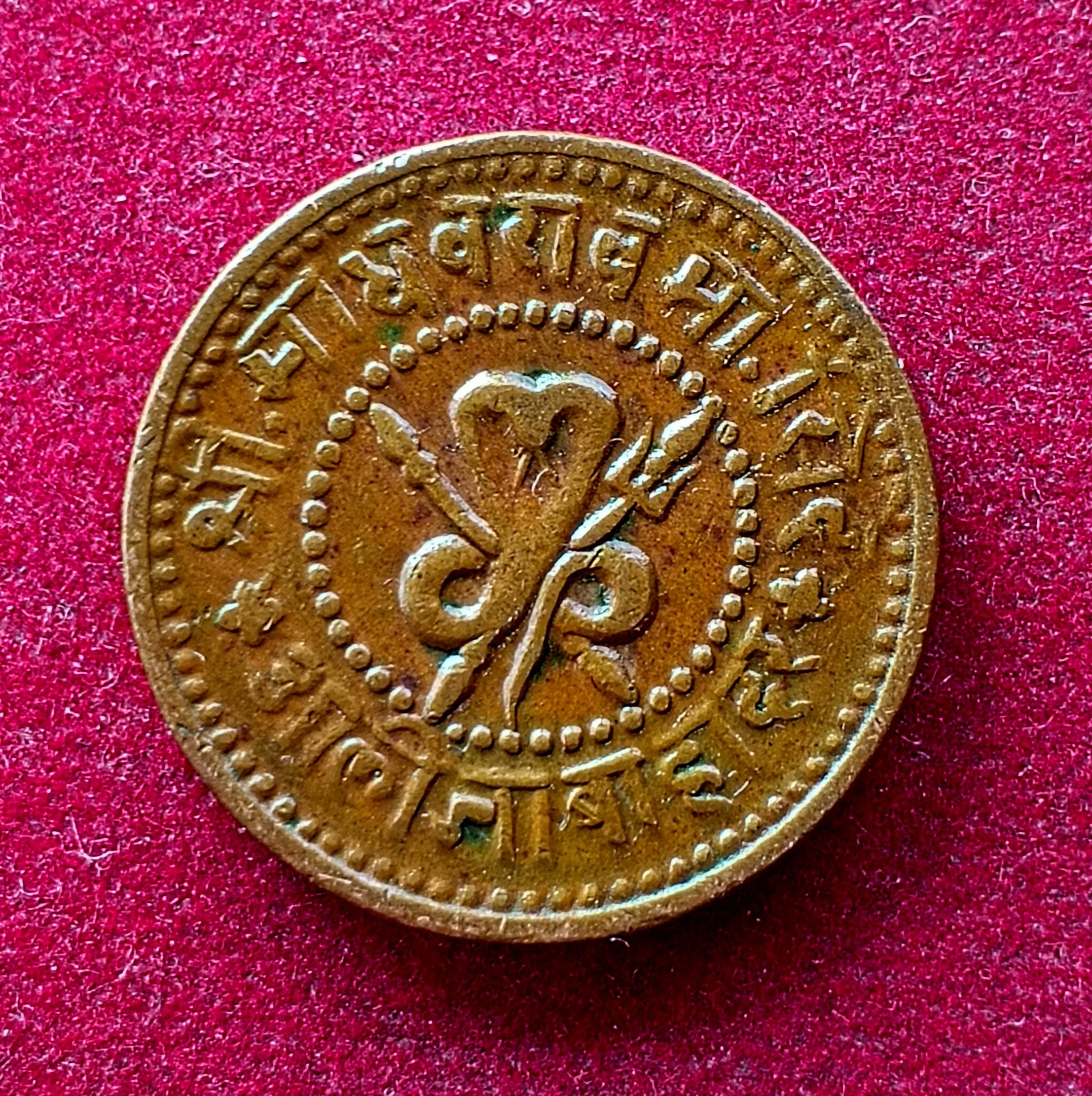 Princely state of Gwalior 1/4 Anna Madho Rao 1953 Coin