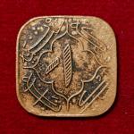Princely state of Hyderabad 1 Anna - Mir Usman Ali Khan Coin