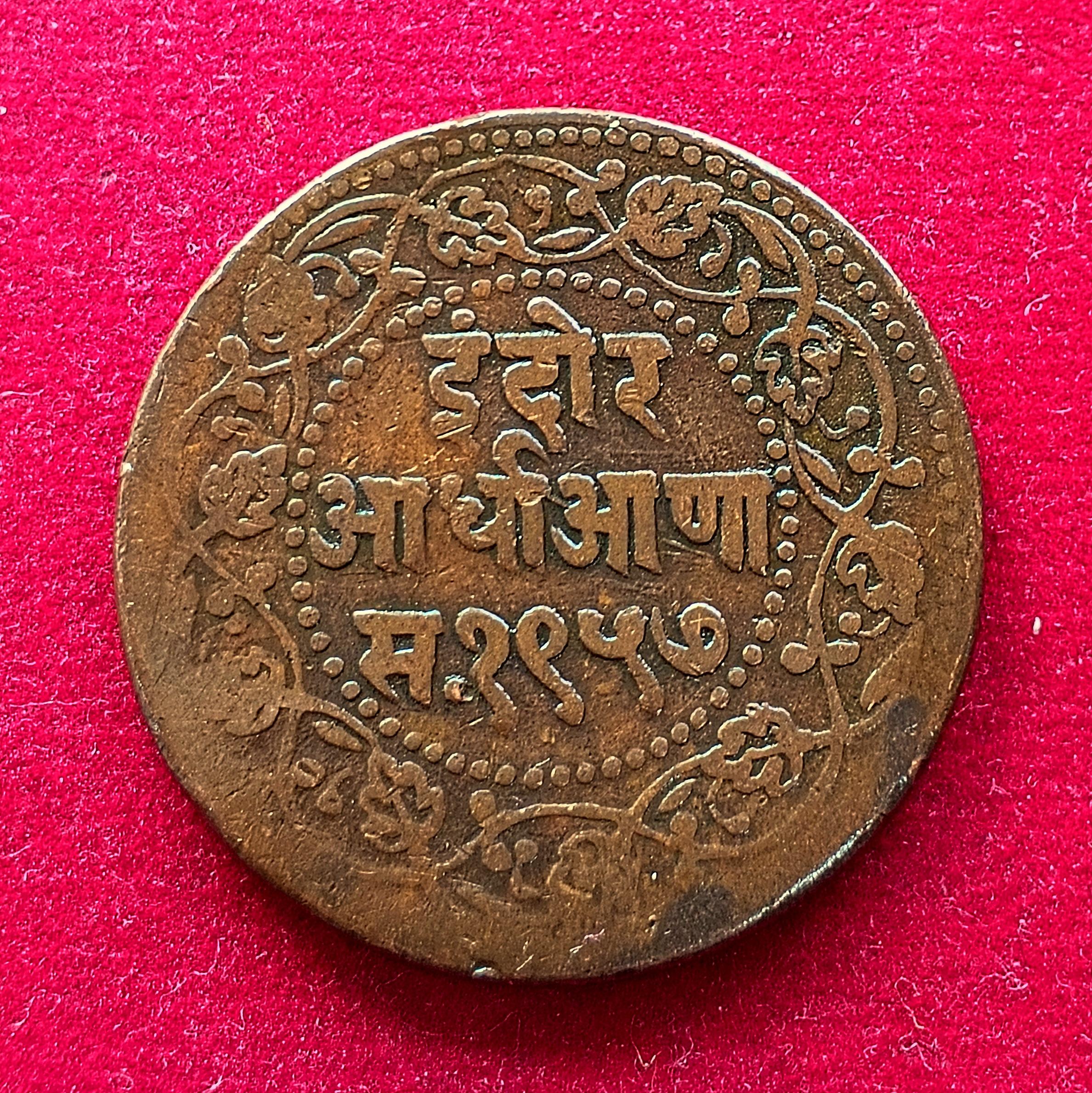 Princely state of Indore 1/2 Anna Shivaji Rao Coin