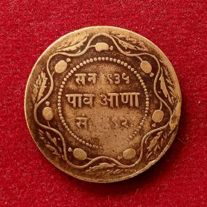 Princely state of Indore 1/4 Anna Yashwant Rao II 1992 (1935) Coin