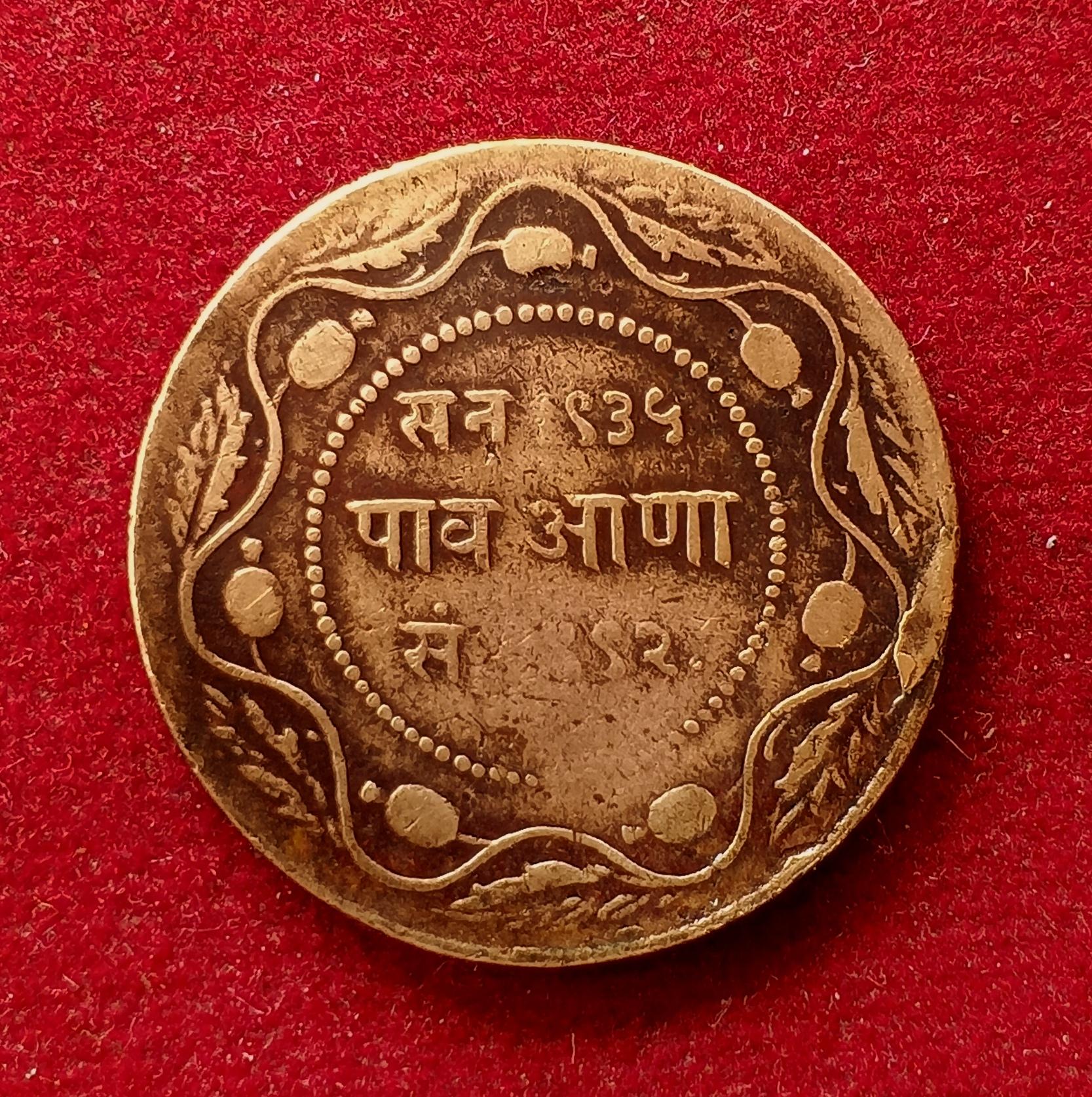 Princely state of Indore 1/4 Anna Yashwant Rao II 1992 (1935) Coin