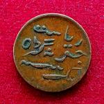 Princely state of Junagadh 1 Dokdo - Rasul Muhammad Khan Coin