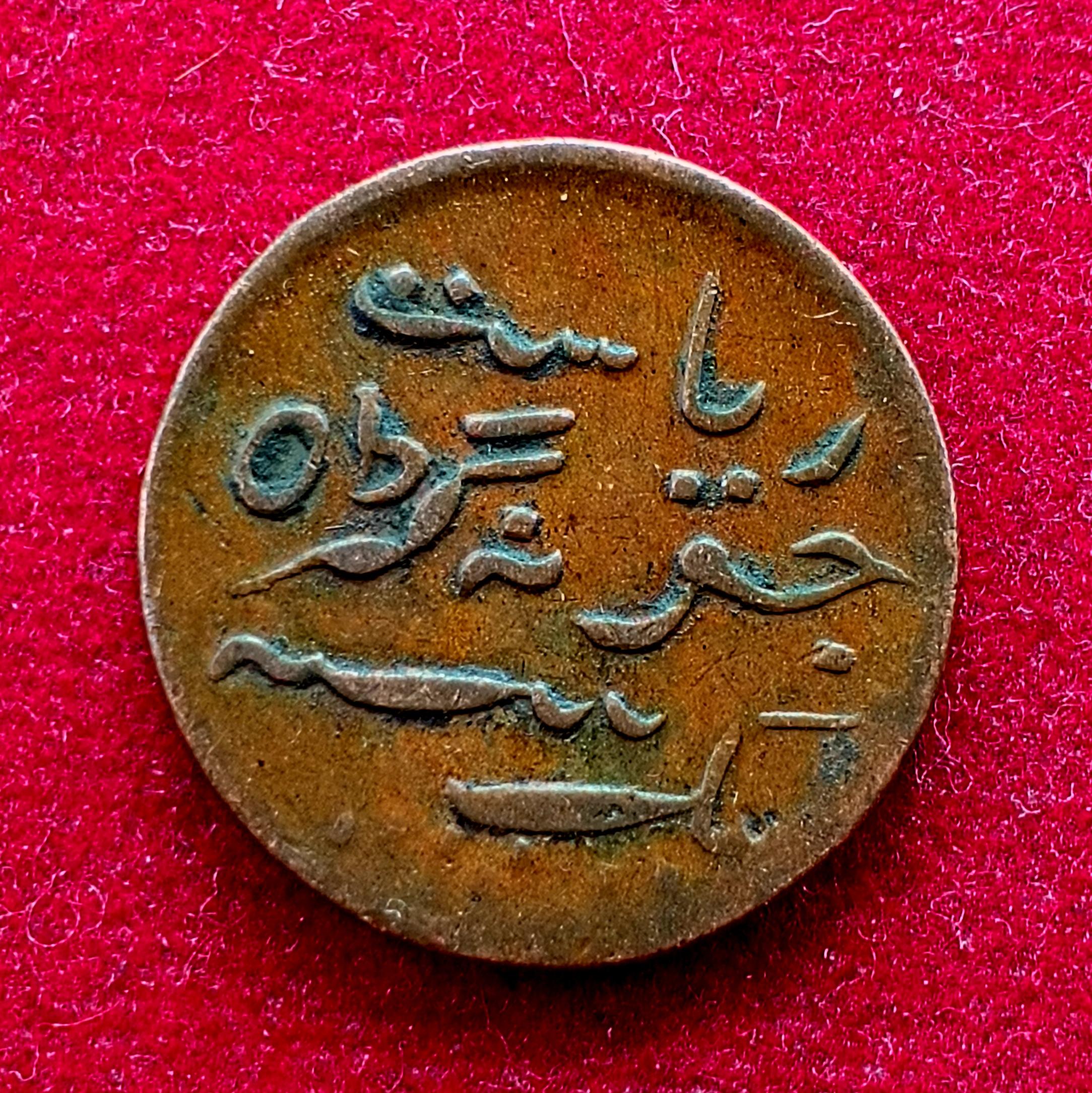 Princely state of Junagadh 1 Dokdo - Rasul Muhammad Khan Coin