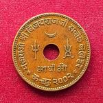 Princely state of Kutch 1 Adhio – Vijayarajji 1946 (2002) Coin