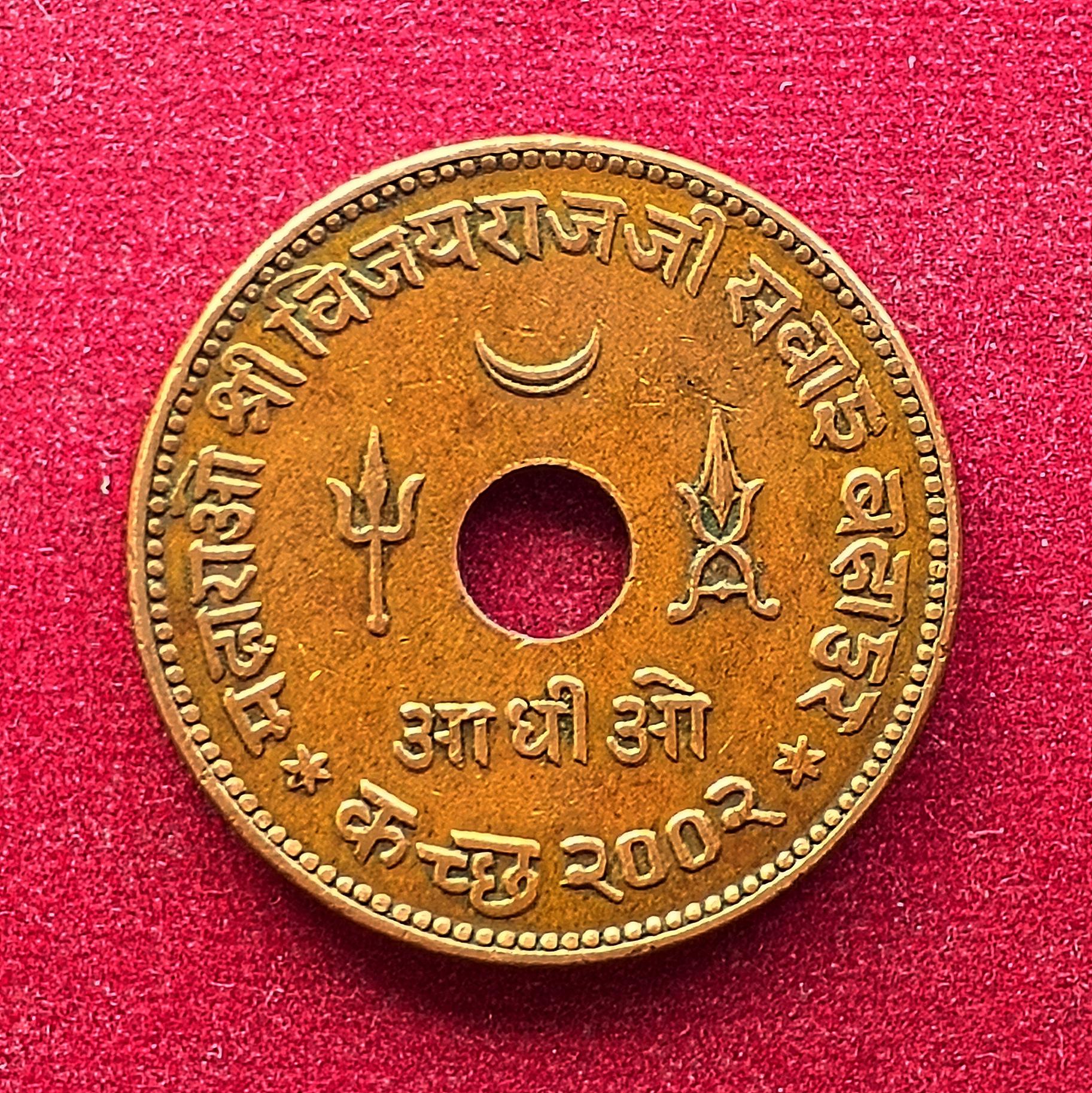 Princely state of Kutch 1 Adhio – Vijayarajji 1946 (2002) Coin