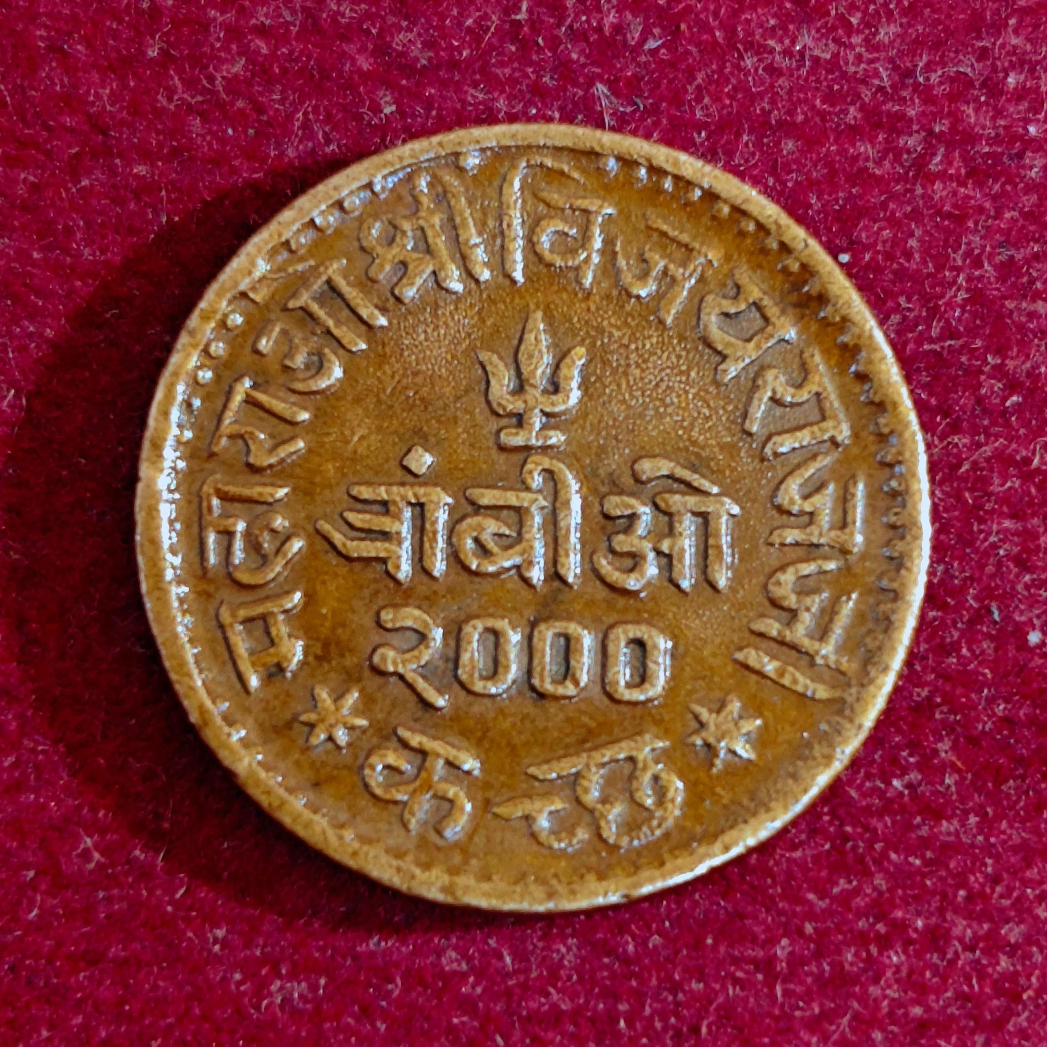 Princely state of Kutch 1 Trambiyo 2000 Vijayaraji Coin