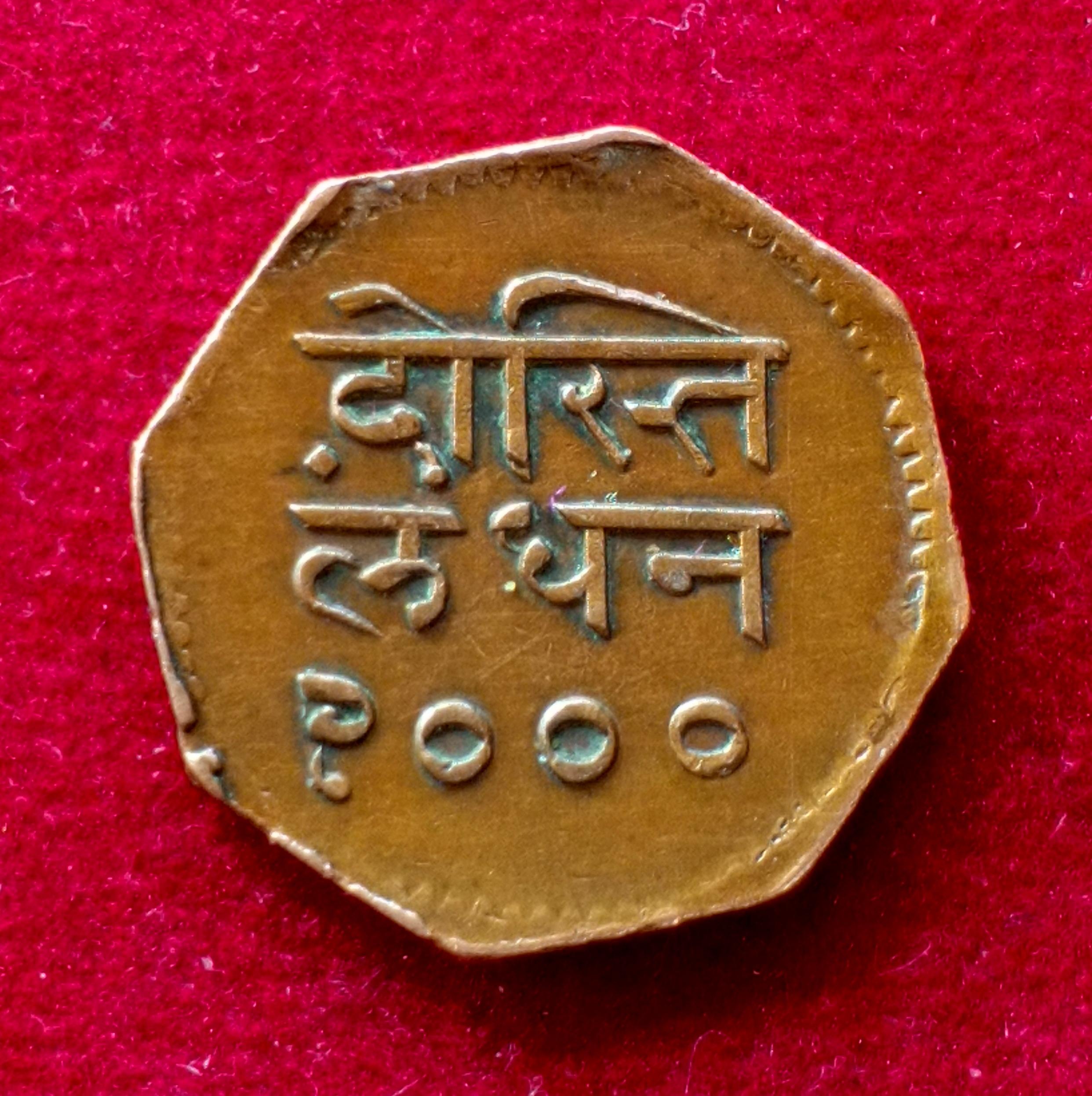 Princely state of Mewar 1 Anna - Bhupal Singh 2000 Coin