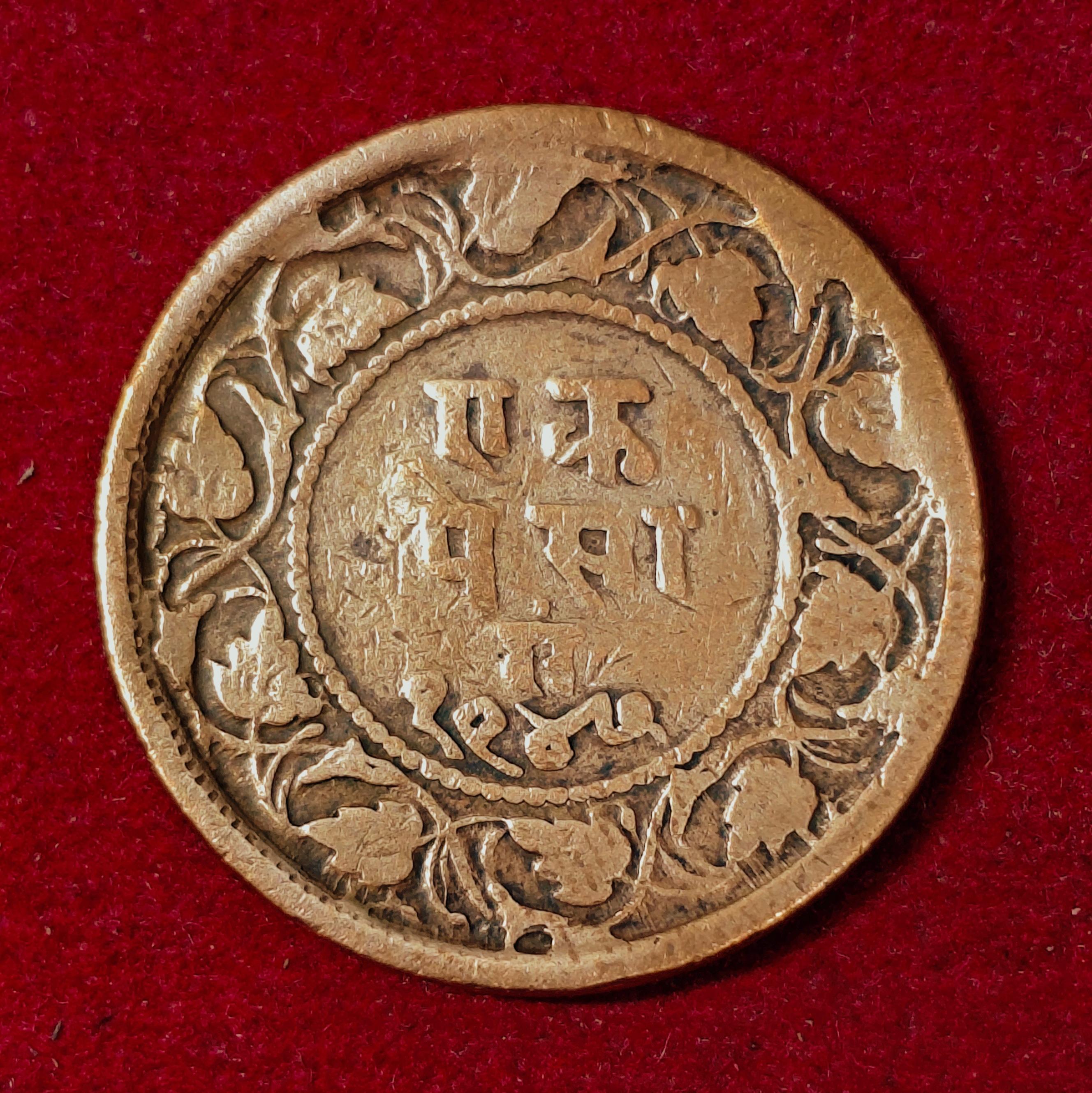 Princely state of Ratlam 1 Paisa Hanumanji Ranjit Singh 1947 (1890) Coin