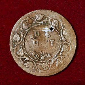 Princely State of Ratlam 1 Paisa Hanumanji Ranjit Singh 1947 (1890) Coin