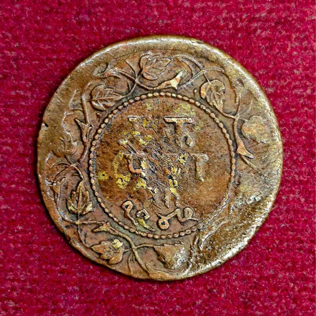 Princely State of Ratlam 1 Paisa Hanumanji Ranjit Singh 1 ''O'' Clock Rotated Error  1947 (1890) Coin