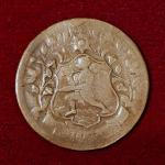 Princely state of Ratlam 1 Paisa Hanumanji Ranjit Singh 1947 (1890) Coin