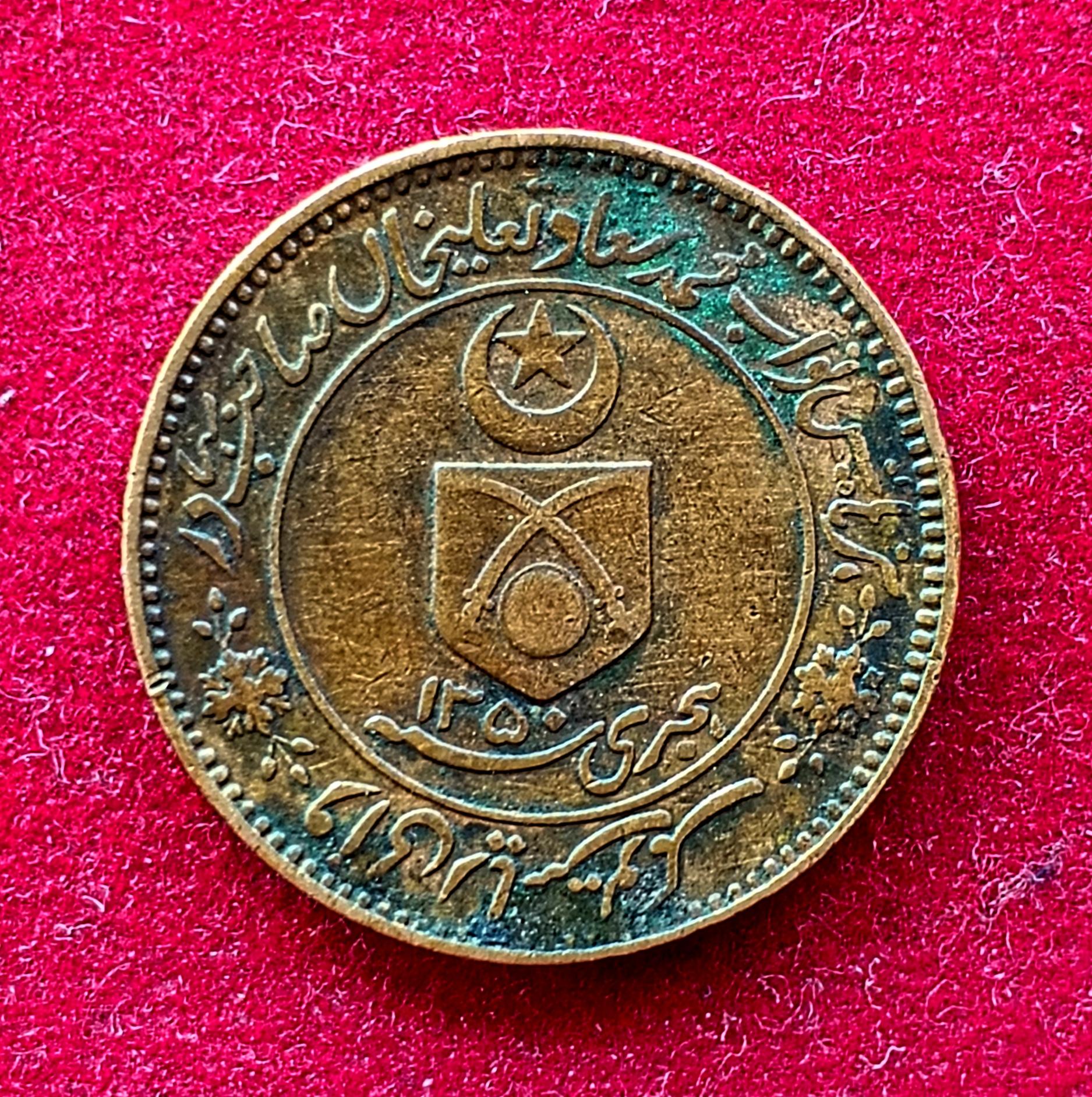 Princely state of Tonk 1 Pice - George V [Muhammad Sa'adat Ali Khan] Coin (Small flan)
