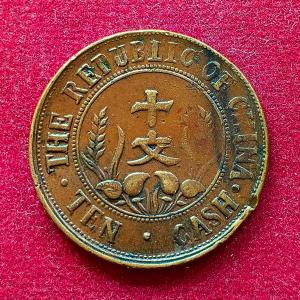 Republic of China 10 Cash Founding of the Republic 1912 Commemorative Coin