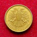 Russia 1 Ruble 1992 Coin