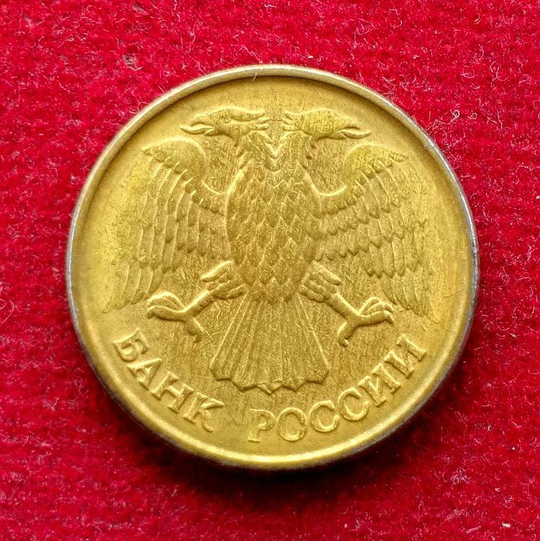 Russia 1 Ruble 1992 Coin