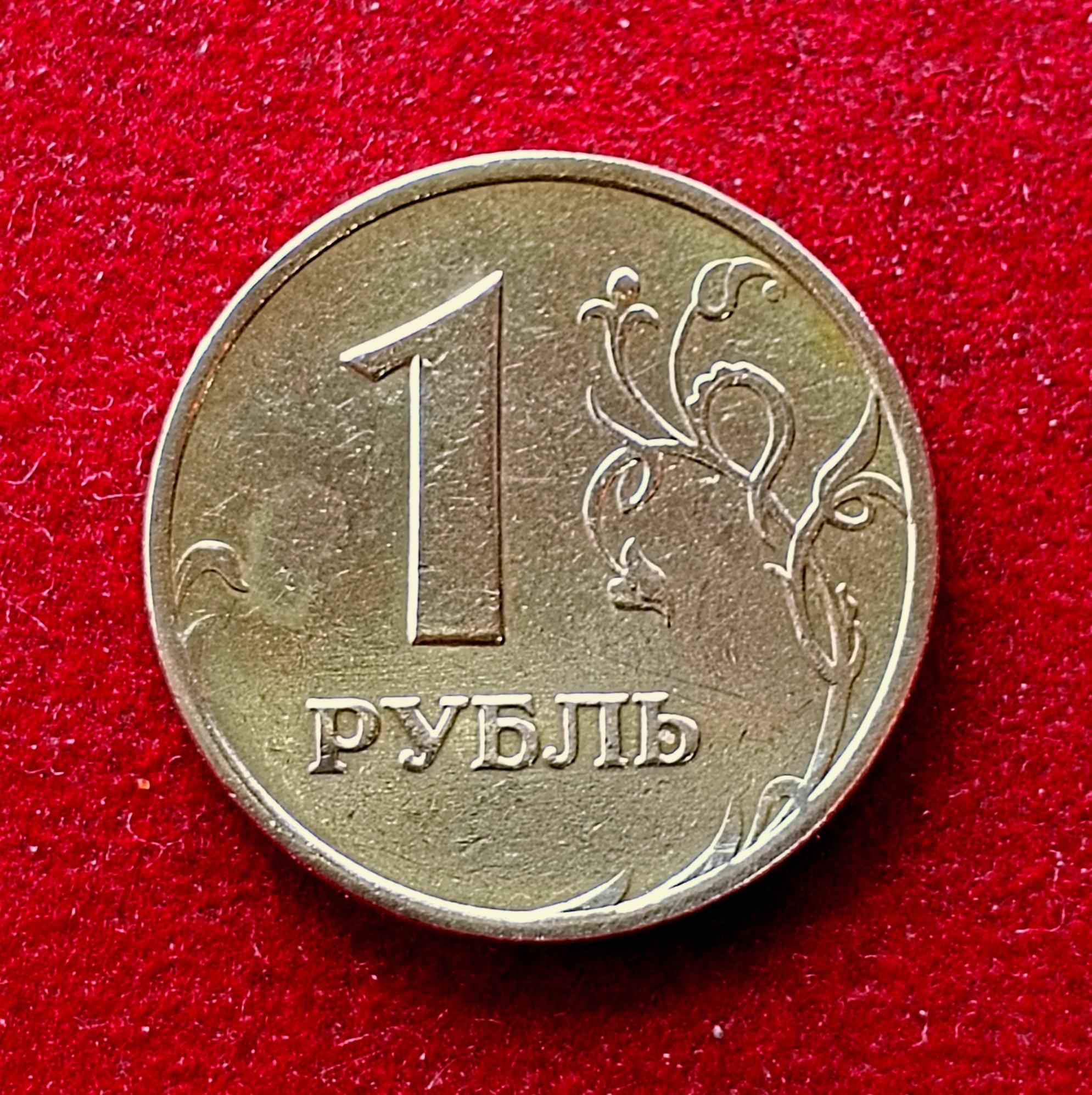 Russia 1 Ruble 1998 Coin