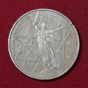 Russia 1 Ruble 30th Anniversary of Victory in the Great Patriotic War 1975 Commemorative Coin