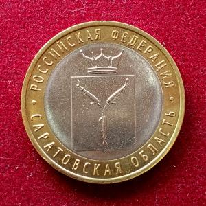 Russia 10 Roubles Saratov Oblast 2014 Coin