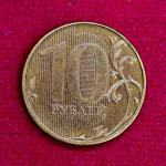 Russia 10 Rubles 2012 Coin