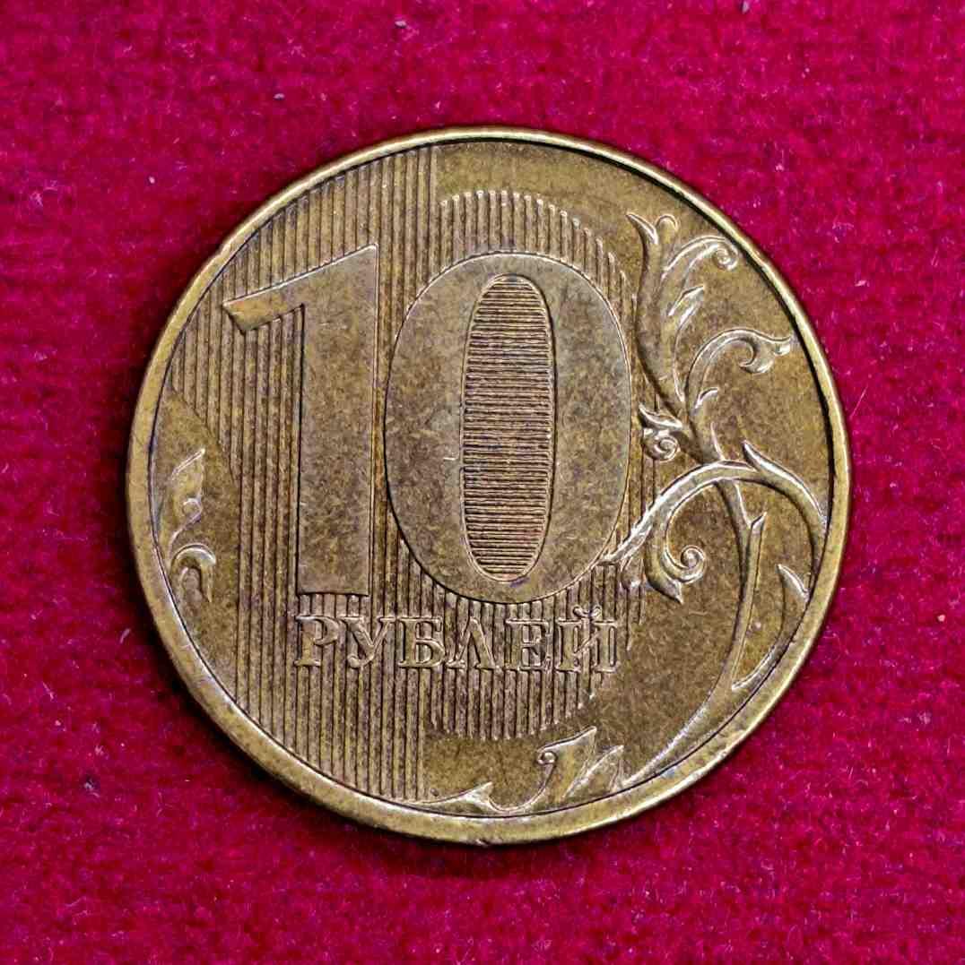 Russia 10 Rubles 2012 Coin