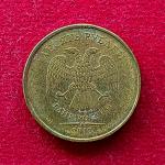 Russia 10 Rubles 2012 Coin