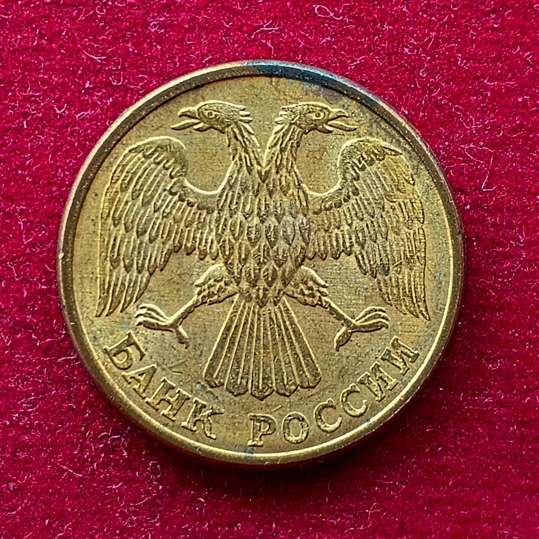 Russia 5 Rubles 1992 Coin