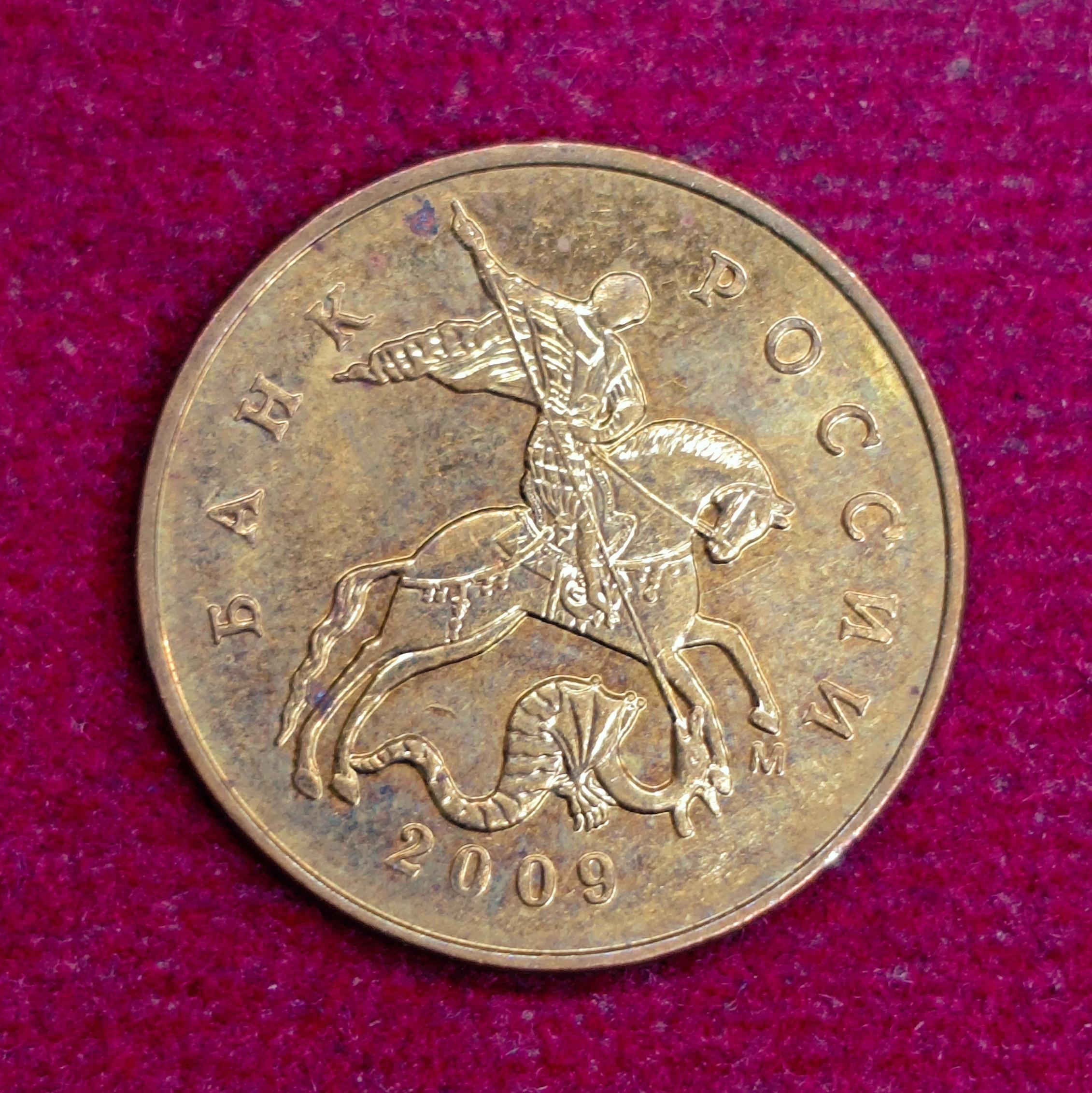 Russia 50 Kopecks 2009 Coin