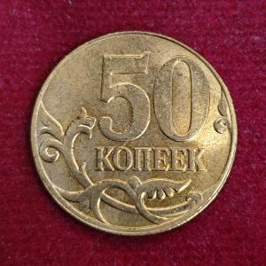 Russia 50 Kopecks 2013 Coin