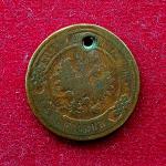 Russia (Russian Empire) 2 Kopecks - Alexander II / III / Nicholas II 1896 Coin (Like A Pendent)