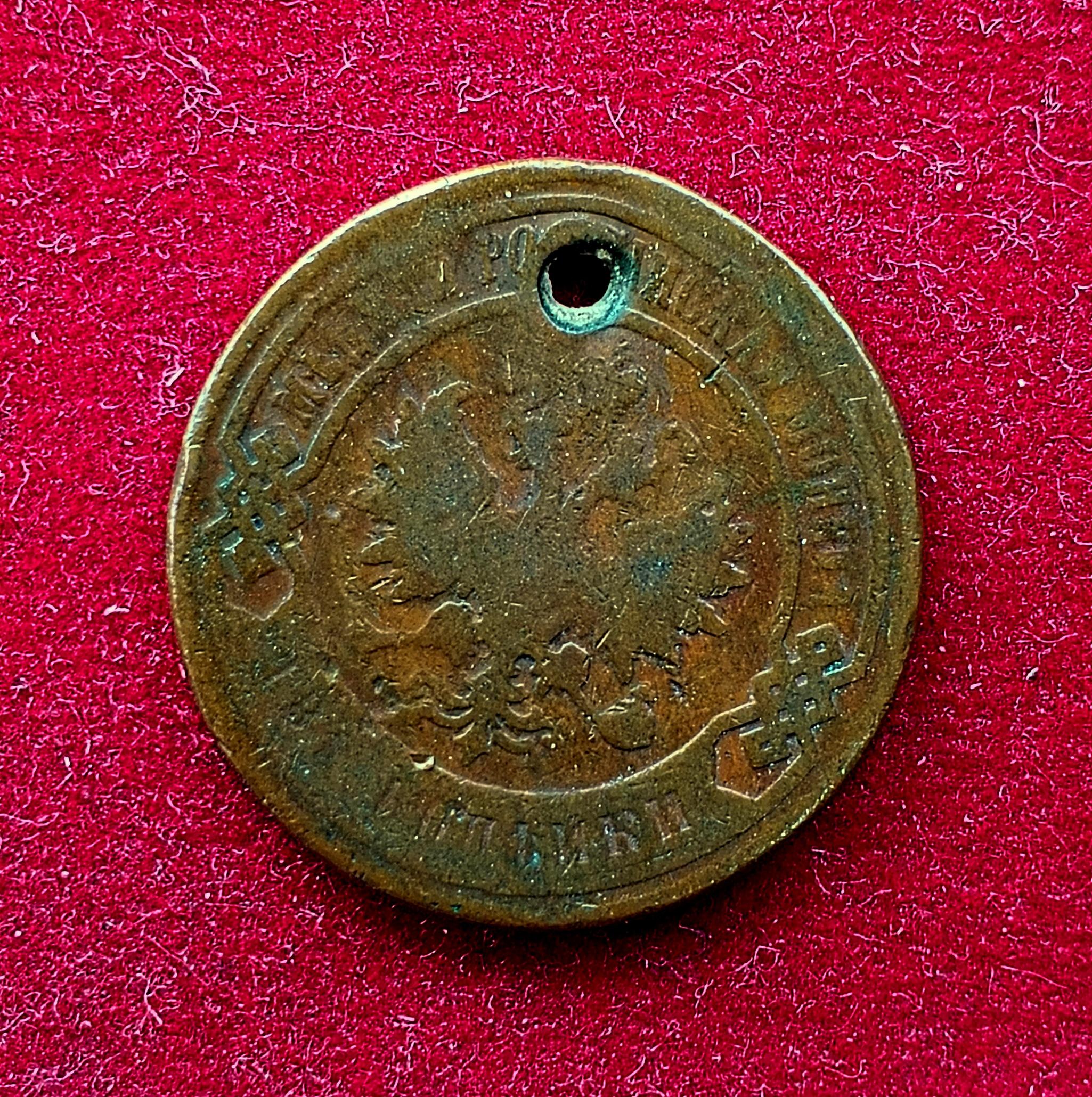 Russia (Russian Empire) 2 Kopecks - Alexander II / III / Nicholas II 1896 Coin (Like A Pendent)