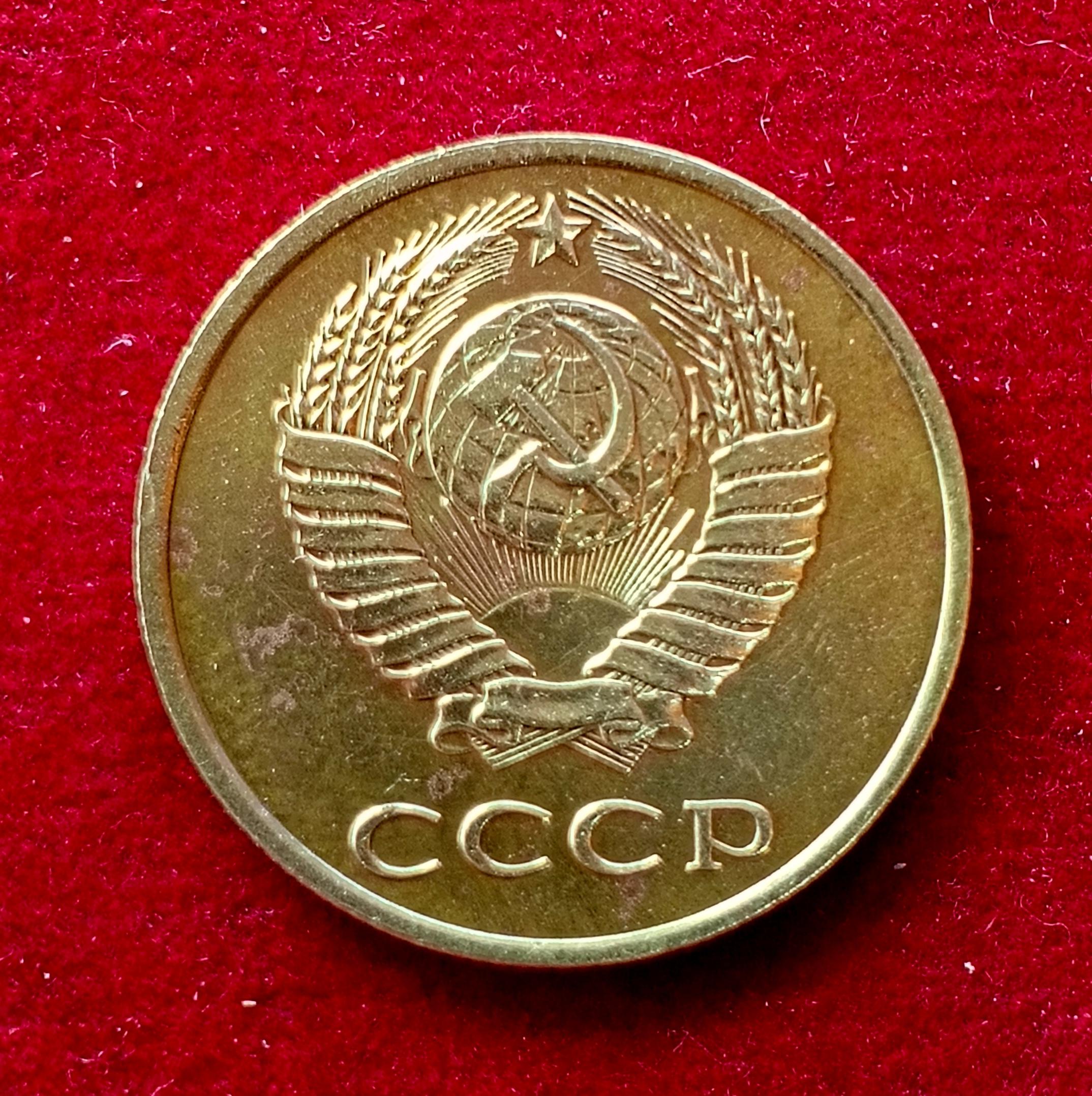 Russia (Soviet Union) 3 Kopecks 15 orbits 1990 coin