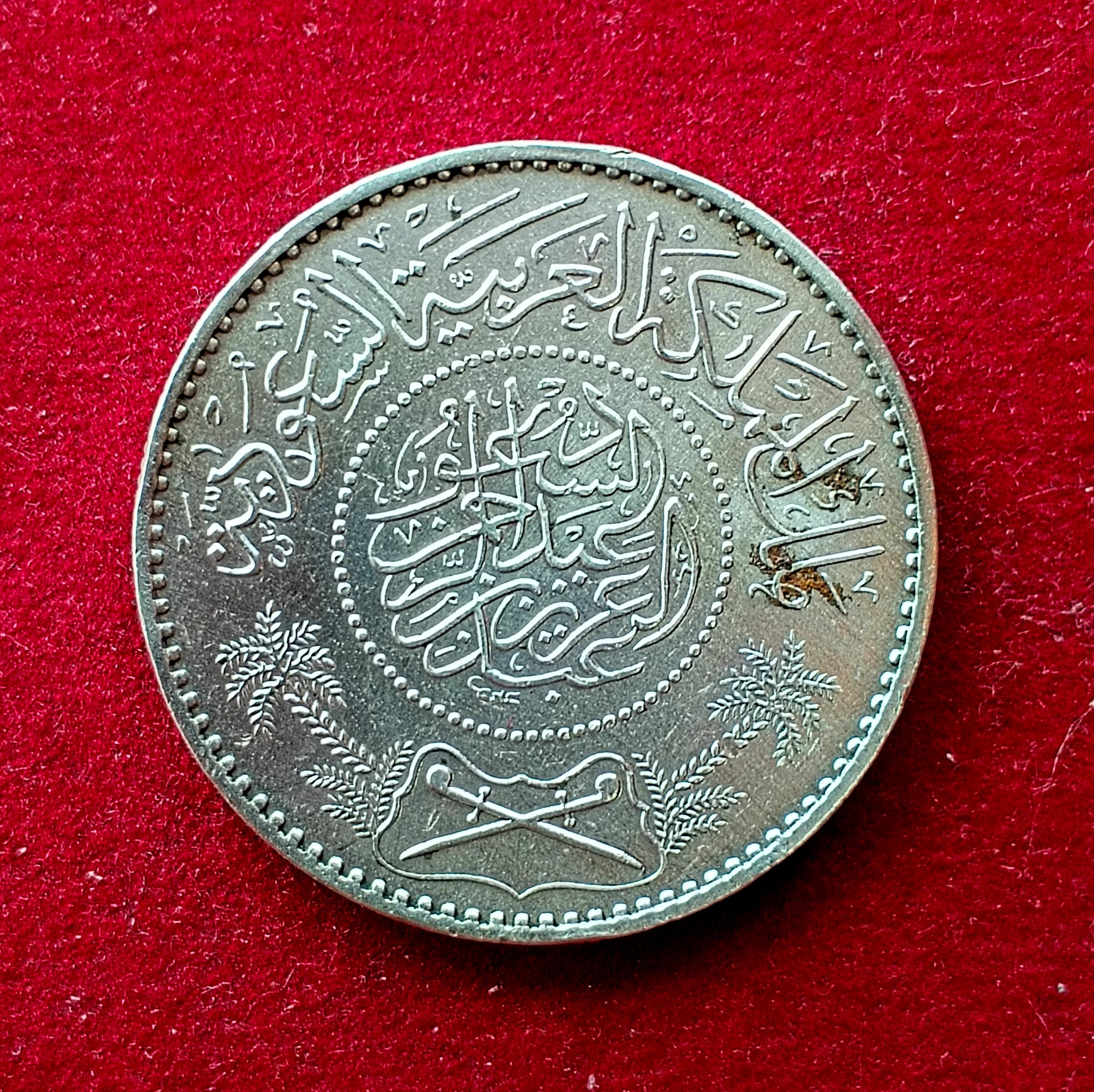 Saudi Arabia 1 Riyal Abd al-Aziz 1367 (1948) Silver Coin