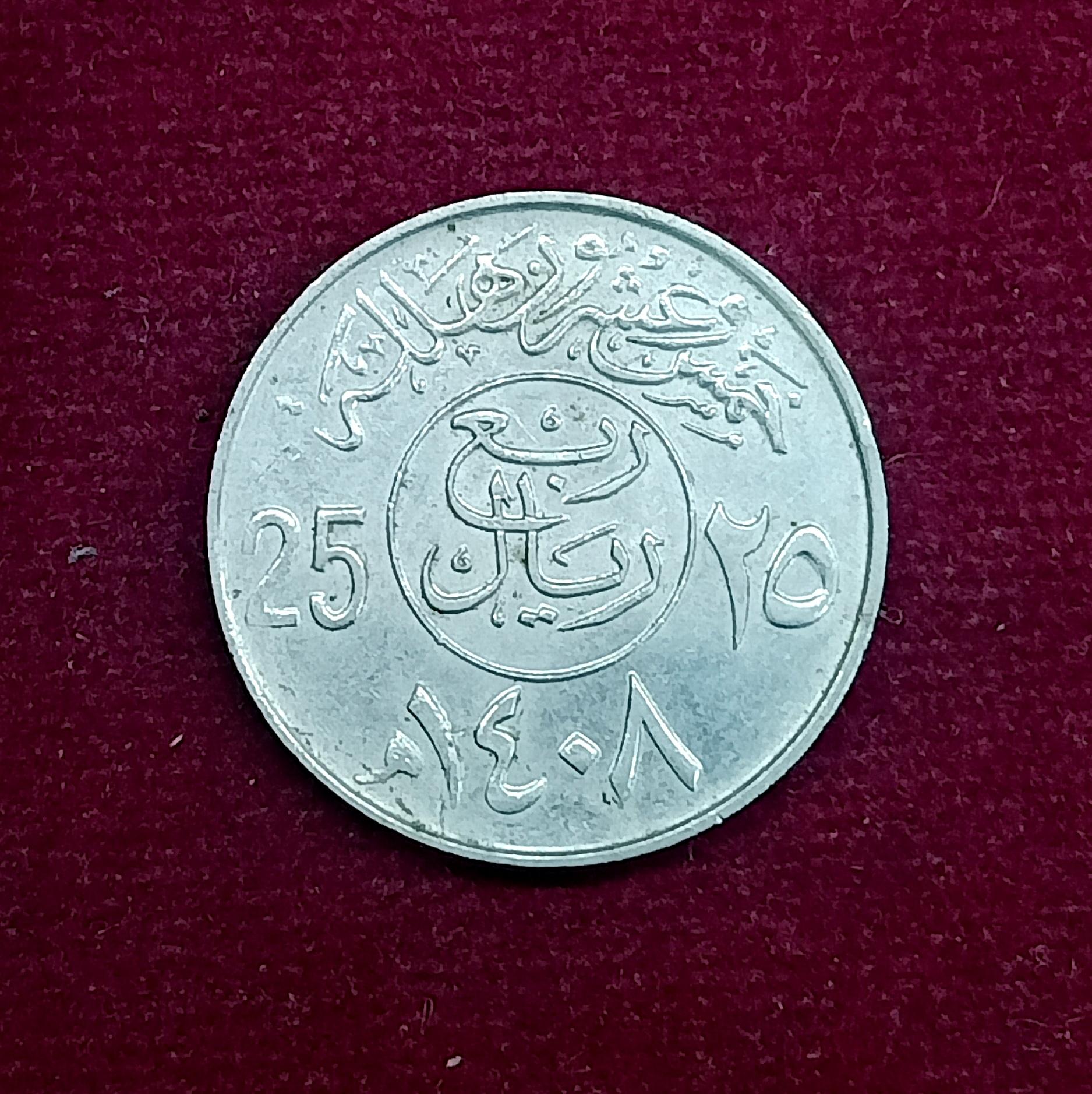 Saudi Arabia 25 Halala Fahd Coin