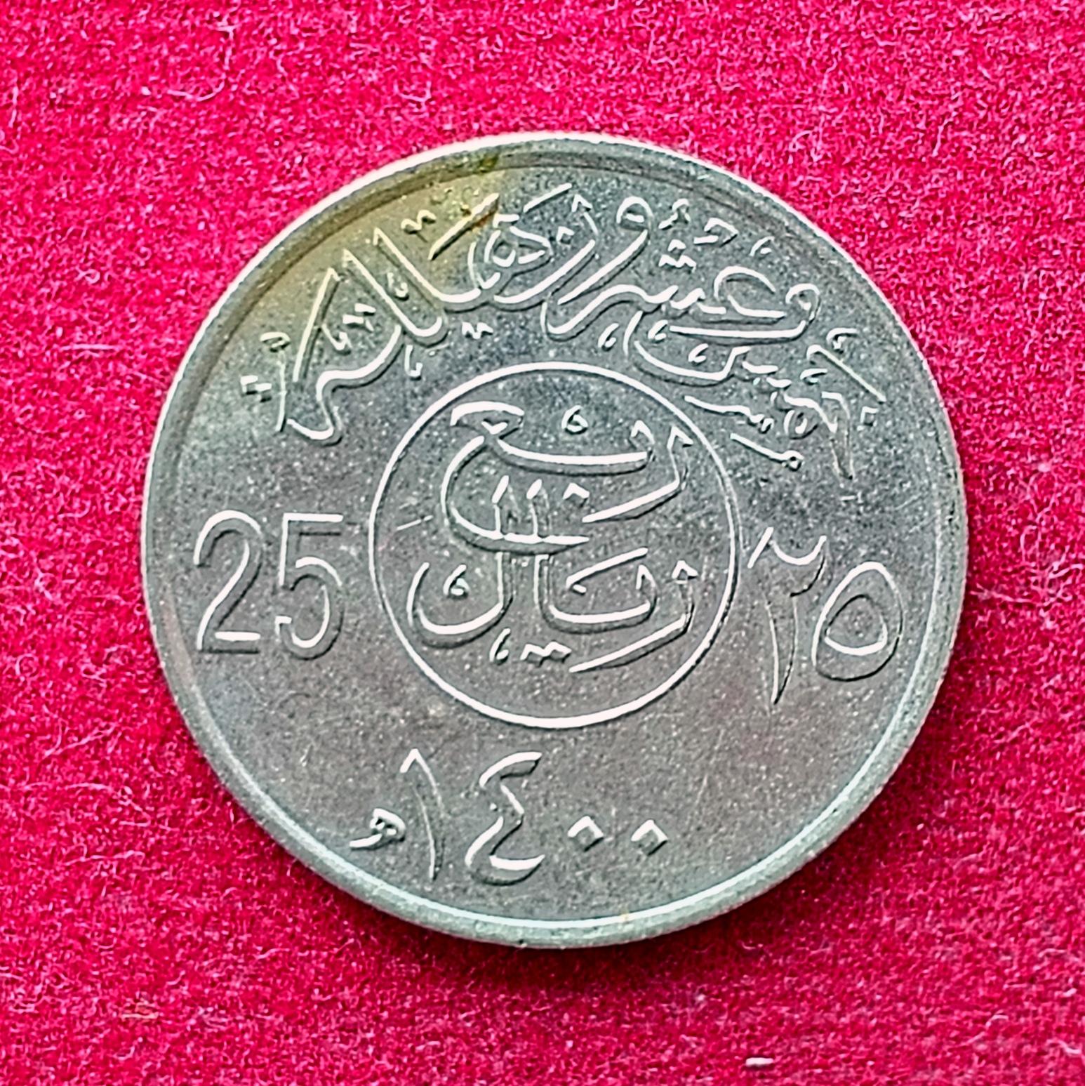 Saudi Arabia 25 Halalah Coin
