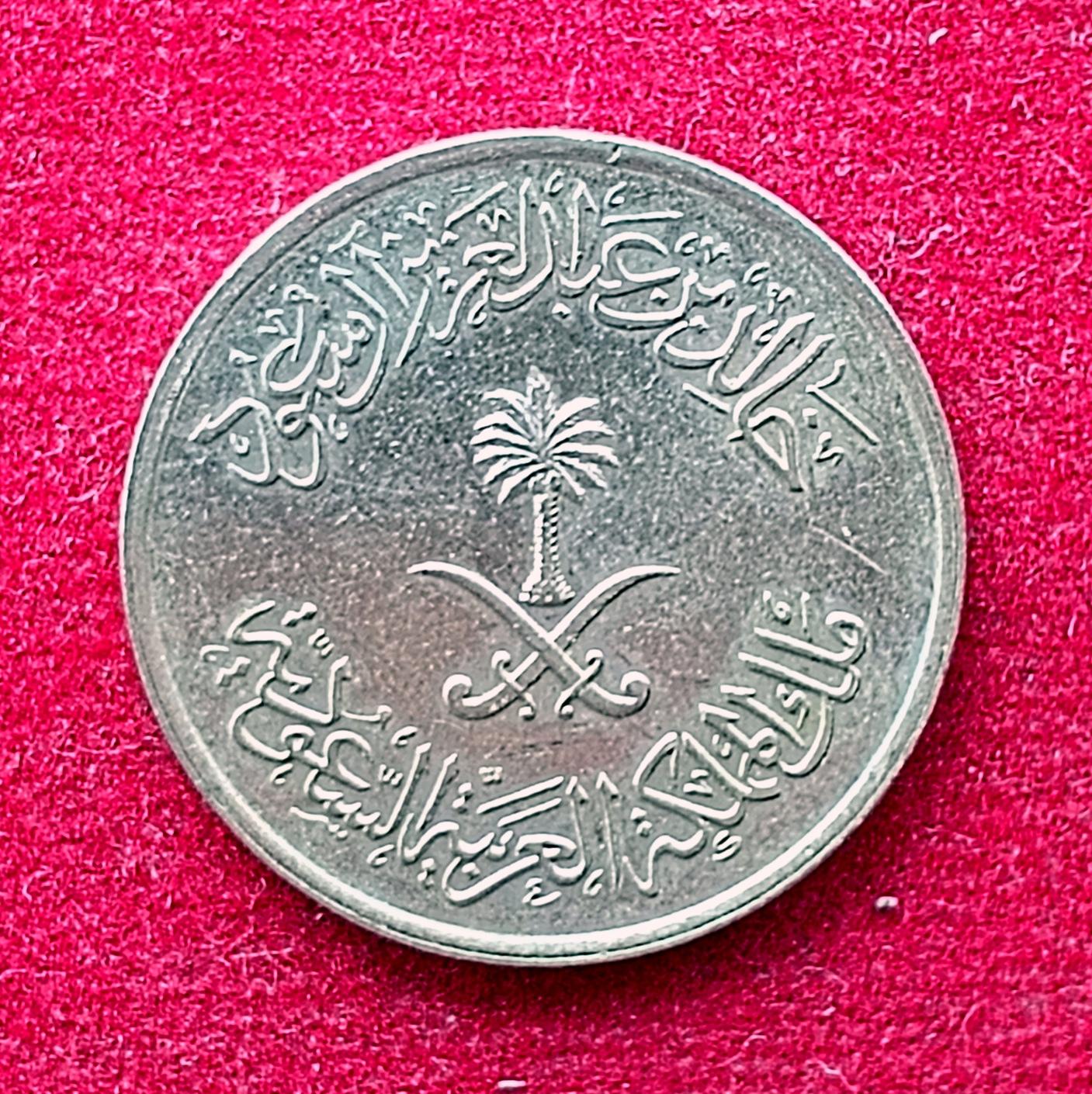 Saudi Arabia 25 Halalah Coin