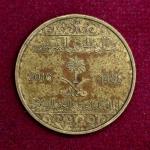 Saudi Arabia 50 Halalas - Salman 1438 (2016) Coin
