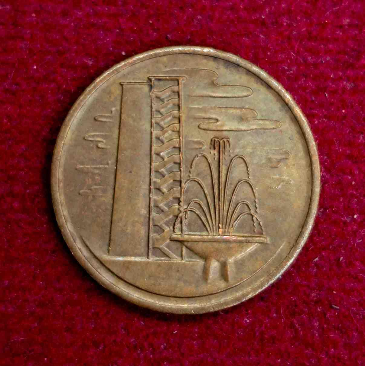 Singapore 1 Cent 1971 Coin