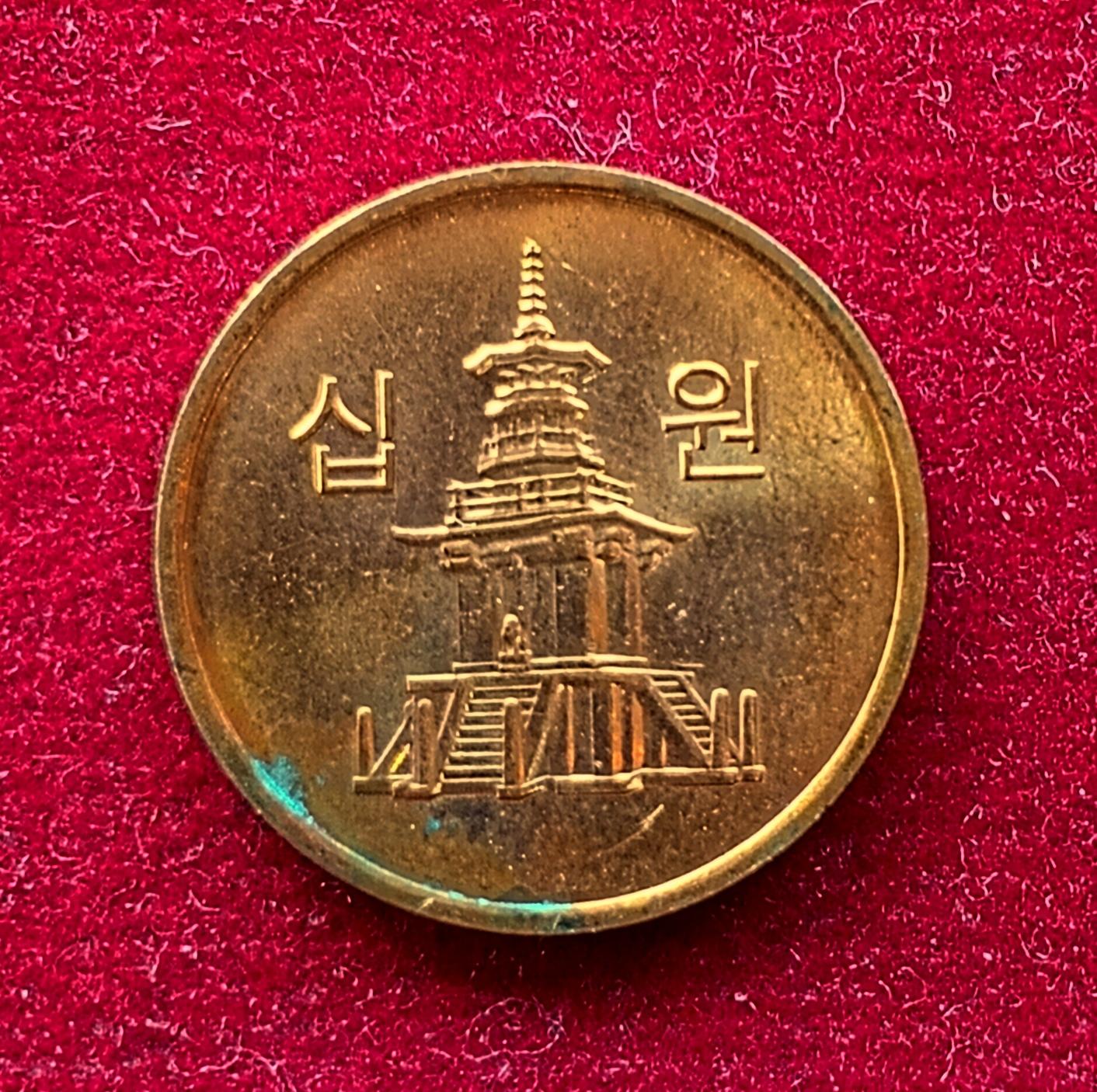 South Korea 10 Won 2013 coin