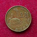 South Korea 5 Won Turtle Ship 1966 Coin