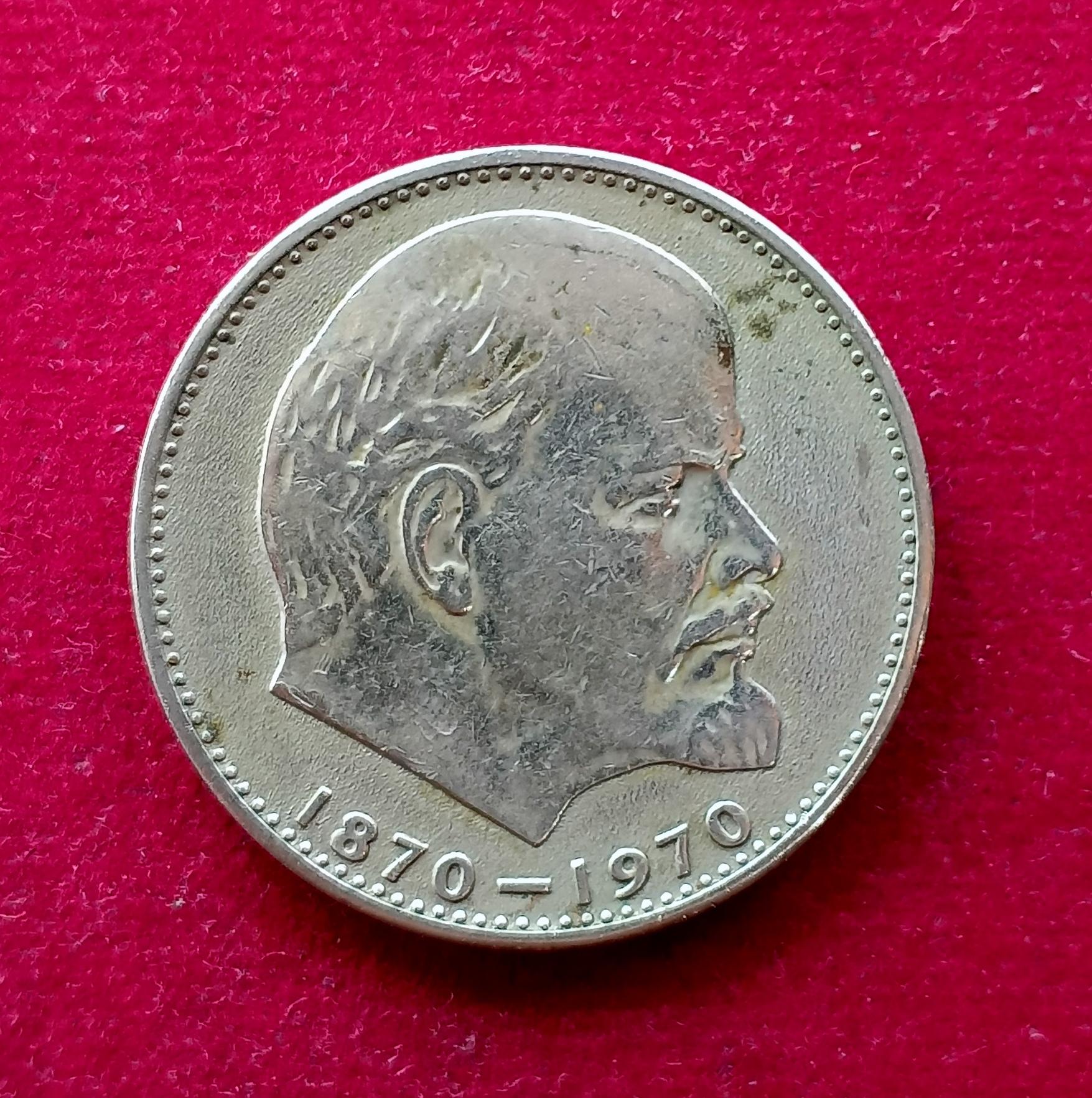 Soviet Union (Russia) 1 Rouble 100th Anniversary of the Birth of Vladimir Lenin 1970 Coin