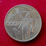 Soviet Union (Russia) 1 Ruble 50th Anniversary of the October Revolution 1967 Commemorative issue Coin