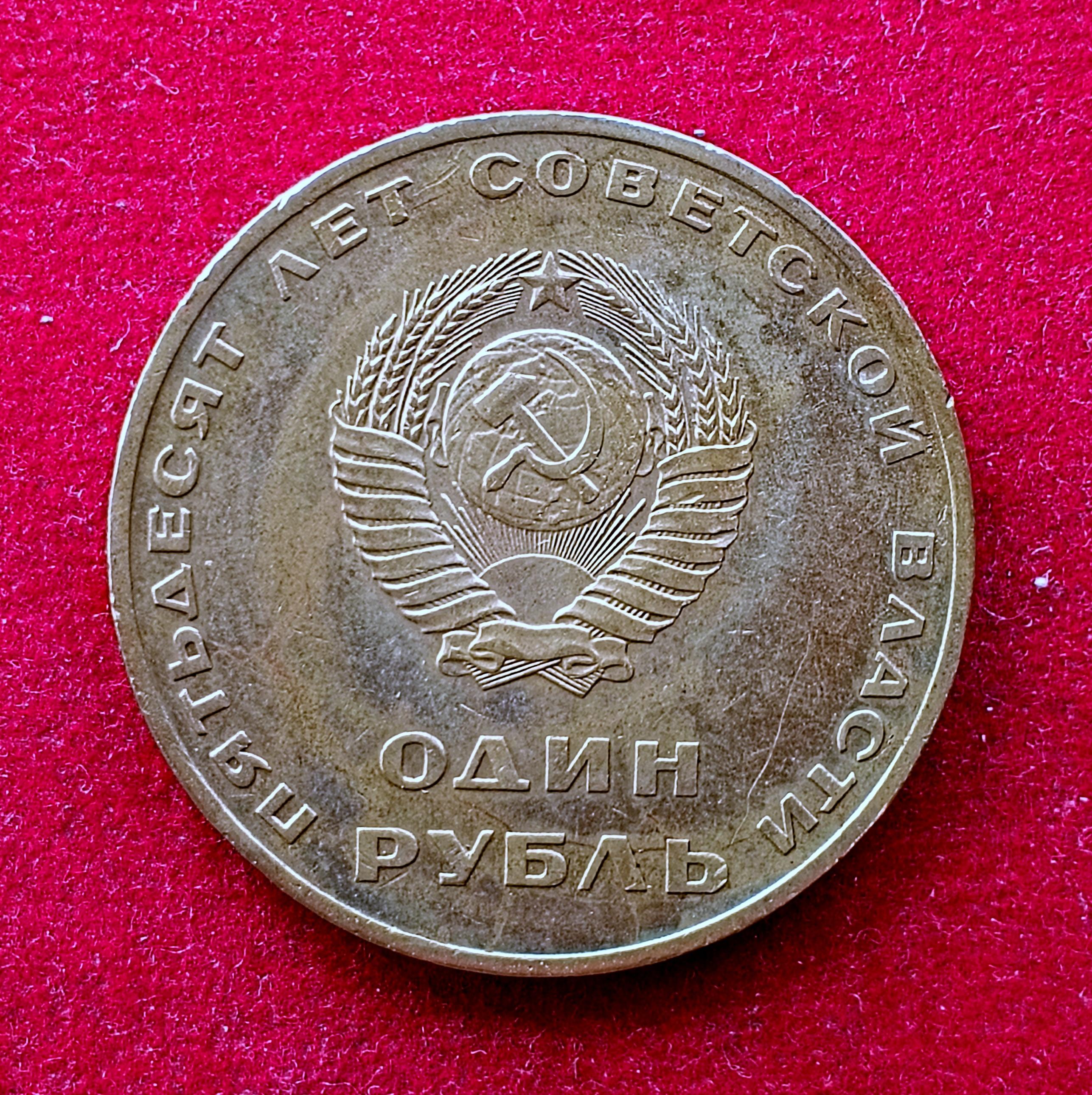 Soviet Union (Russia) 1 Ruble 50th Anniversary of the October Revolution 1967 Commemorative issue Coin