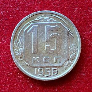 Soviet Union (Russia) 15 Kopecks 11 Ribbons 1956 Coin