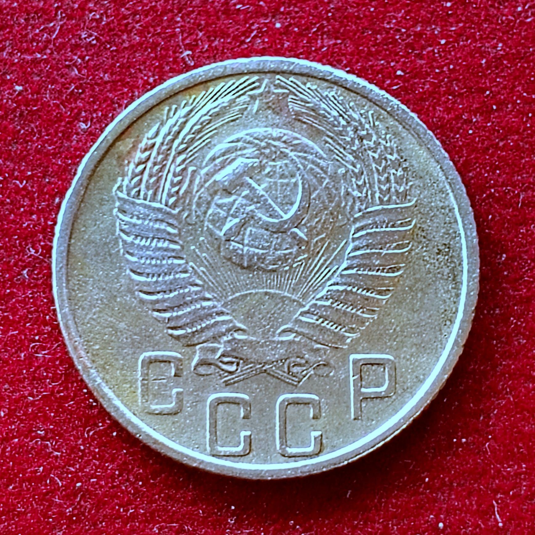 Soviet Union (Russia) 15 Kopecks 11 Ribbons 1956 Coin