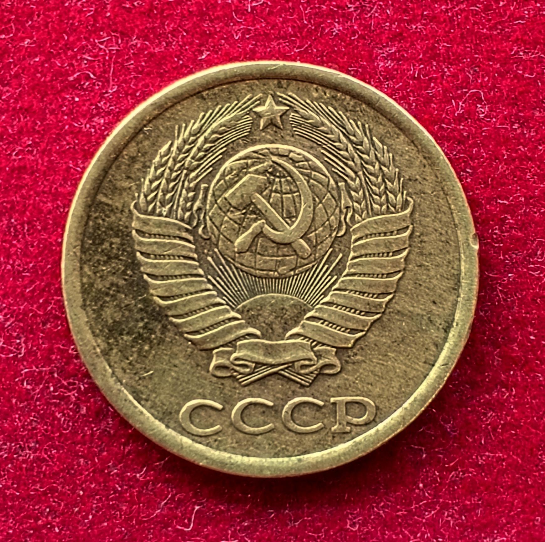 Soviet Union (Russia) 2 Kopecks 15 orbits 1985 Coin