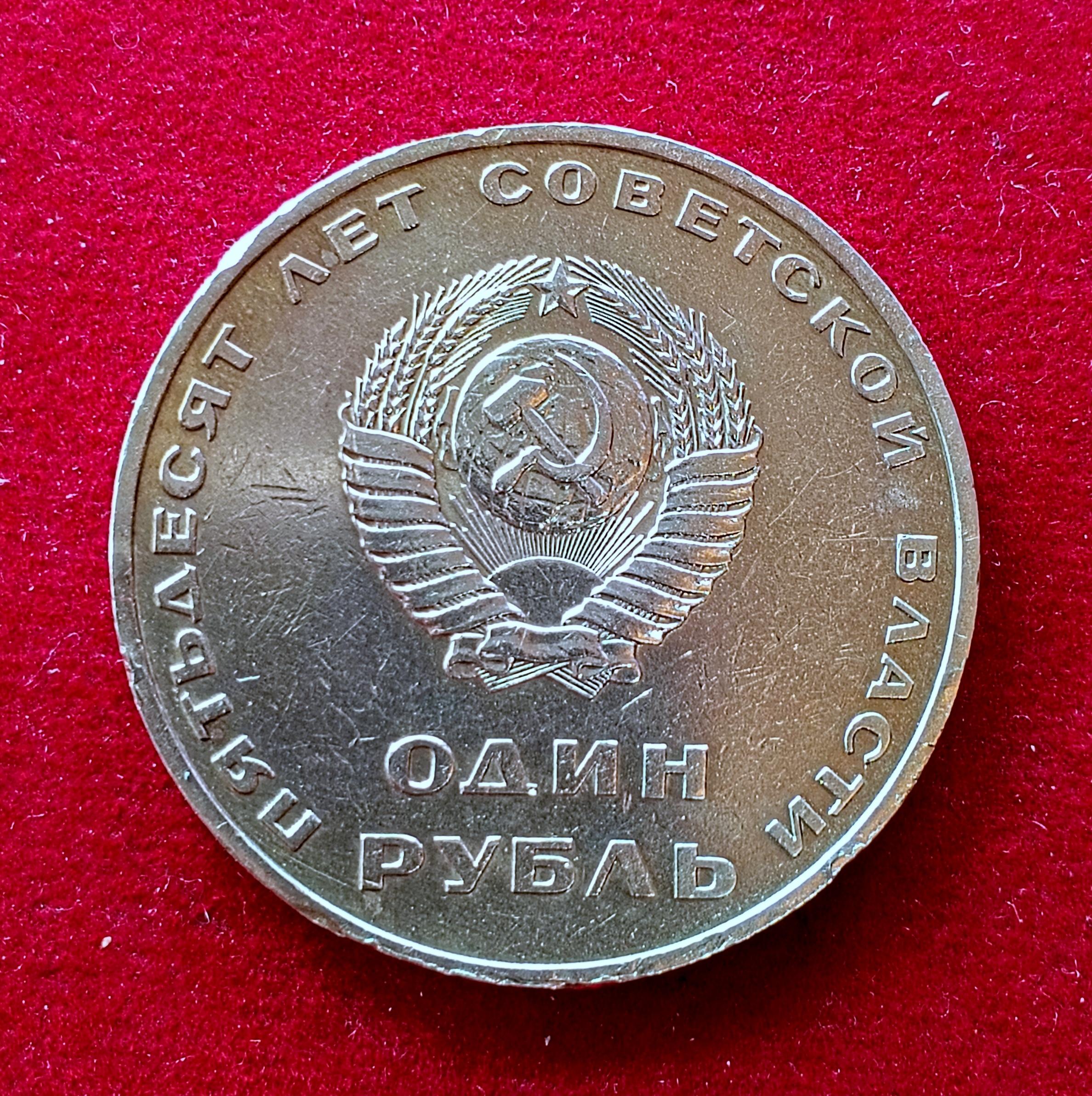 Soviet Union (Russia) 1 Ruble 50th Anniversary of the October Revolution 1967 Commemorative issue Coin